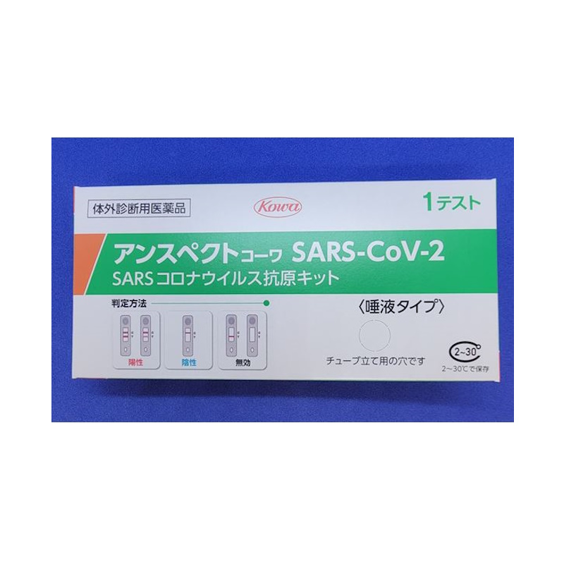 アンスペクトコーワSARS-CoV-2